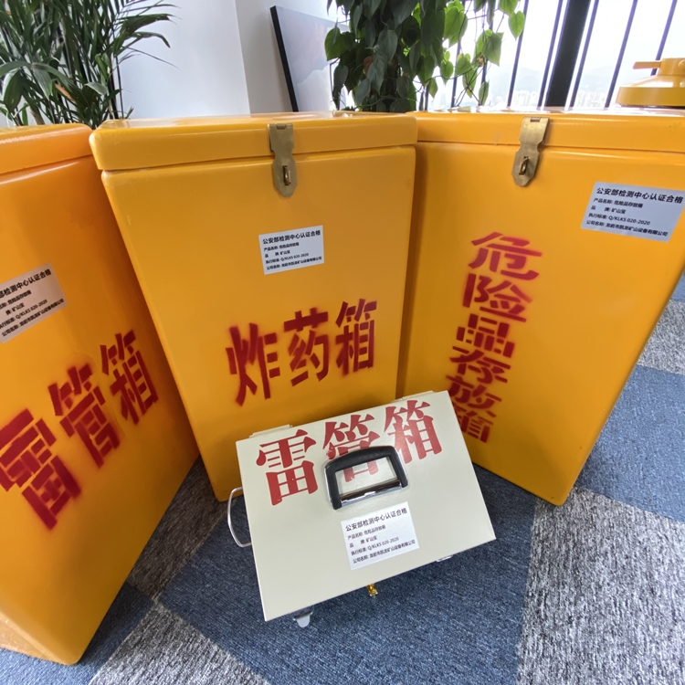 保康火工品存放箱 手提式雷管炸药箱的材质特性与标准规格解析