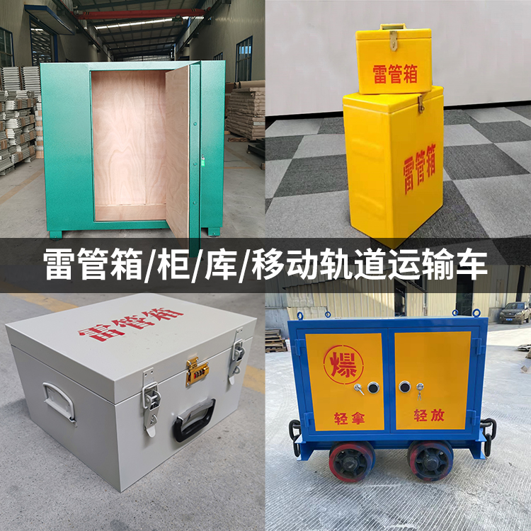保康火工品存放箱的种类与核心优点全解析